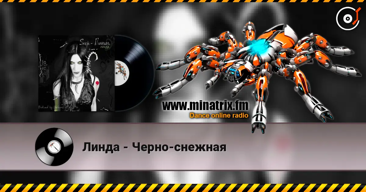 Линда - Черно-снежная listen online in high quality | Minatrix.FM