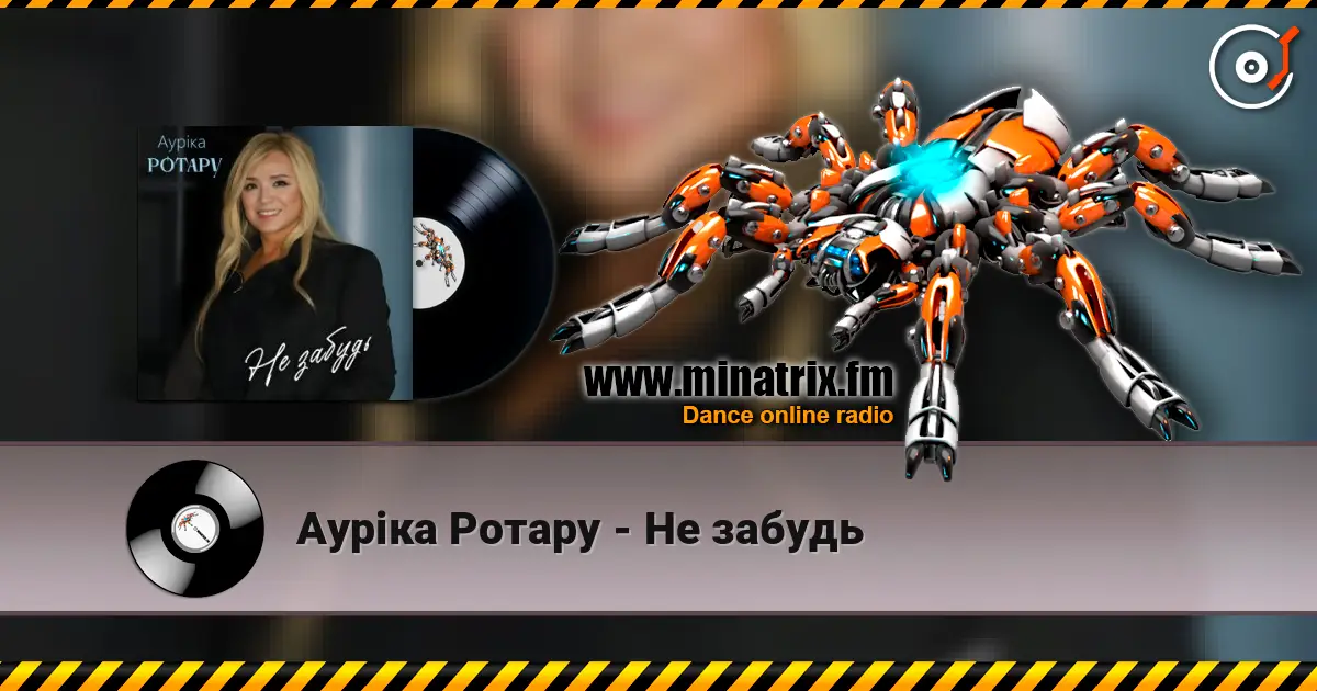 Аурiка Ротару - Не забудь 高品质在线收听 | Minatrix.FM