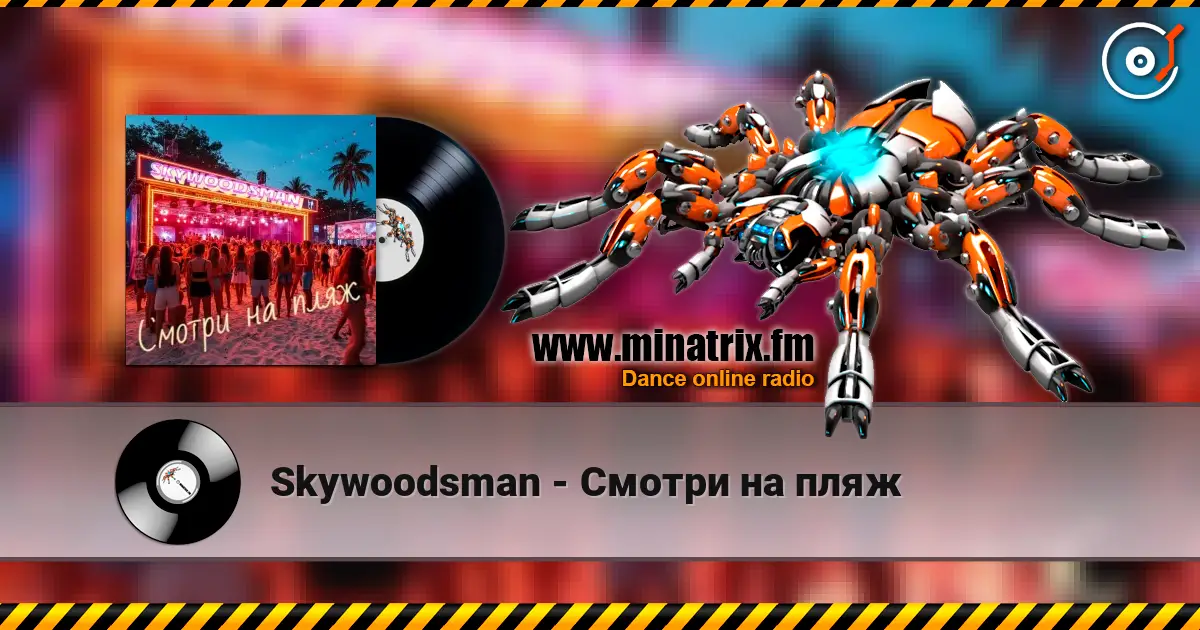 Skywoodsman - Смотри на пляж 高品质在线收听 | Minatrix.FM