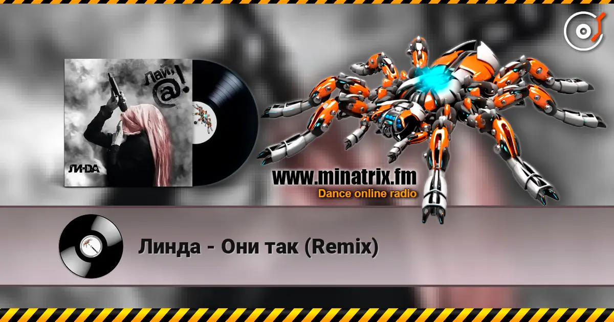 Линда - Они так (Remix) 高品质在线收听 | Minatrix.FM