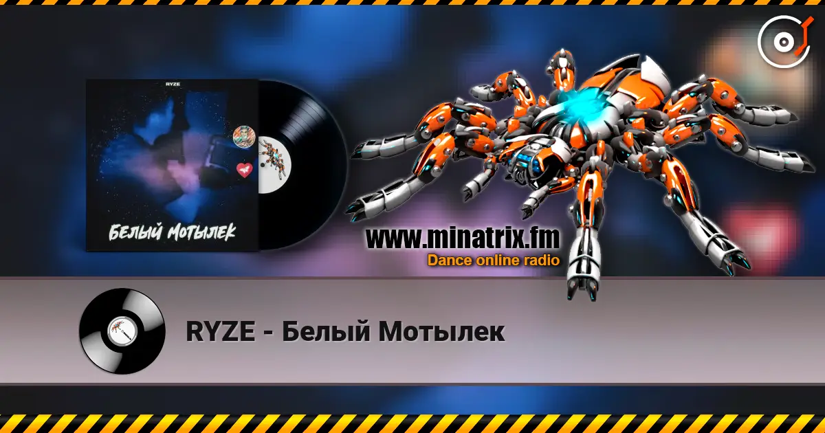 RYZE - Белый Мотылек 高品质在线收听 | Minatrix.FM