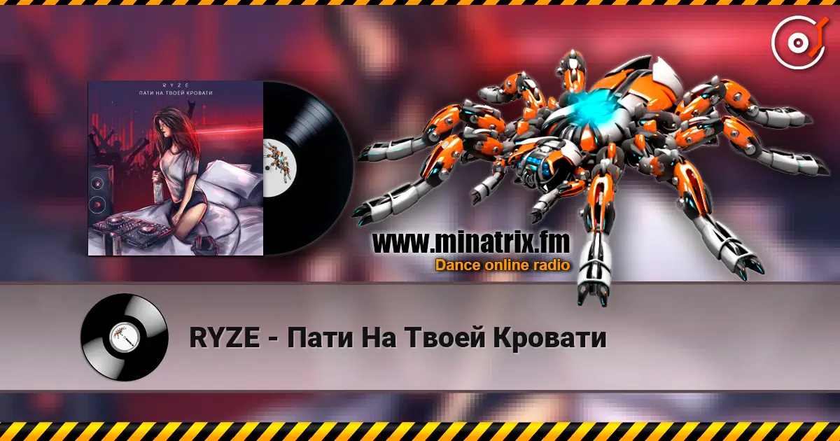 RYZE - Пати На Твоей Кровати 高品质在线收听 | Minatrix.FM
