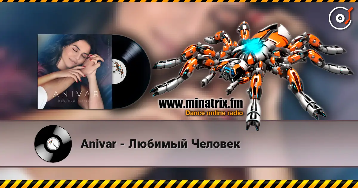 Anivar - Любимый Человек 高品质在线收听 | Minatrix.FM