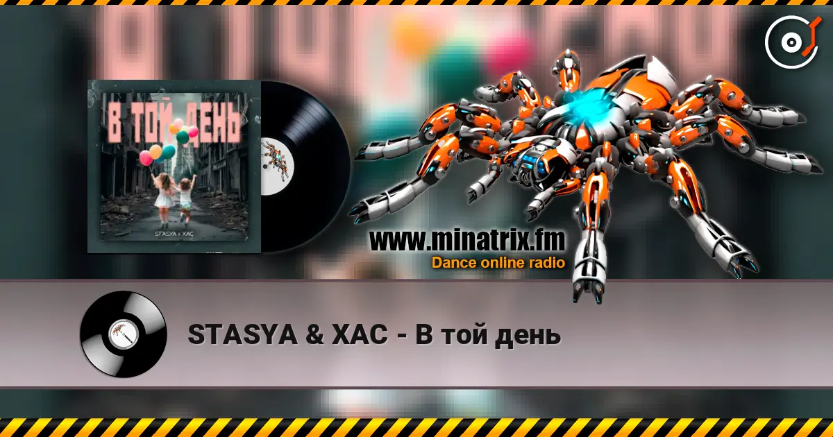 STASYA & XAC - В той день 高品质在线收听 | Minatrix.FM
