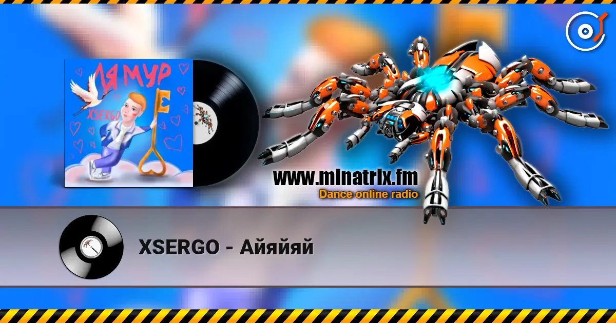XSERGO - Айяйяй 高品质在线收听 | Minatrix.FM