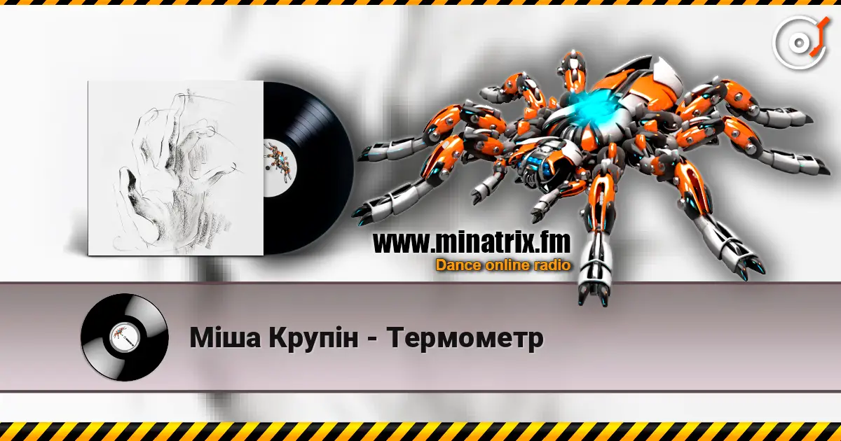 Міша Крупін - Термометр 高品质在线收听 | Minatrix.FM