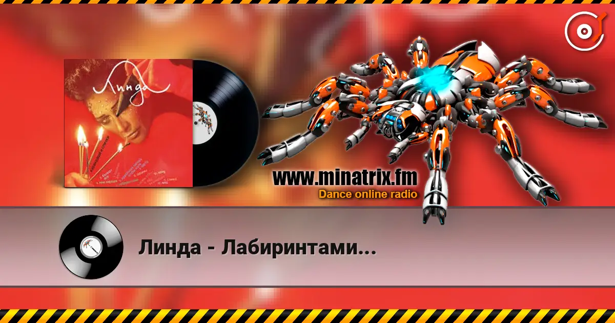 Линда - Лабиринтами... 高品质在线收听 | Minatrix.FM