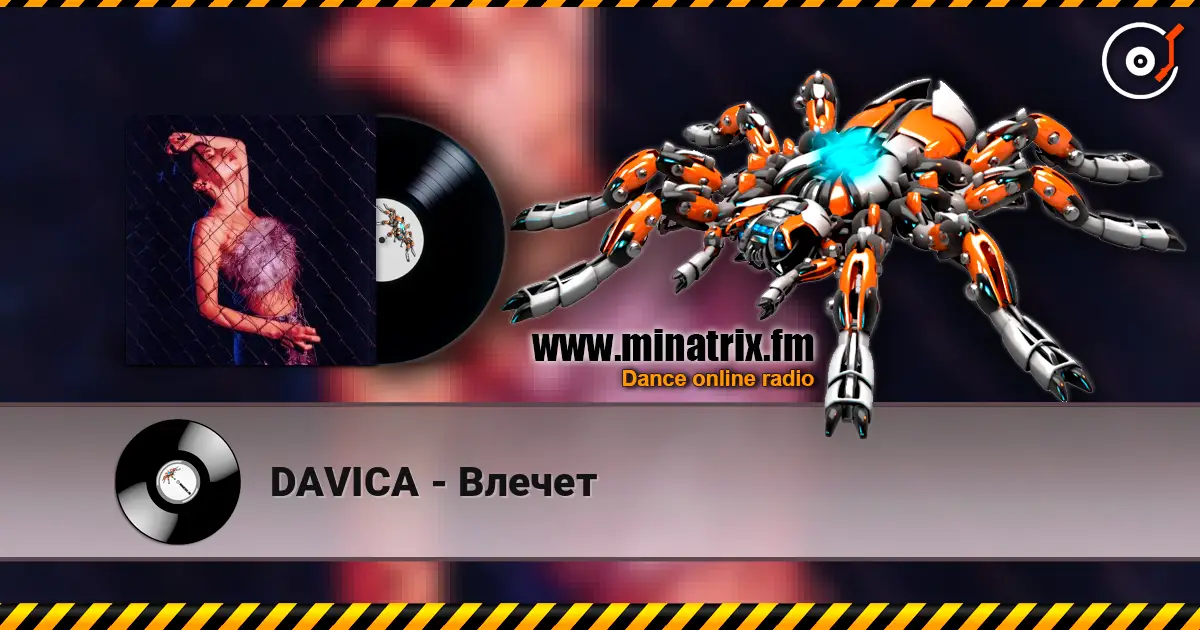 DAVICA - Влечет 高品质在线收听 | Minatrix.FM
