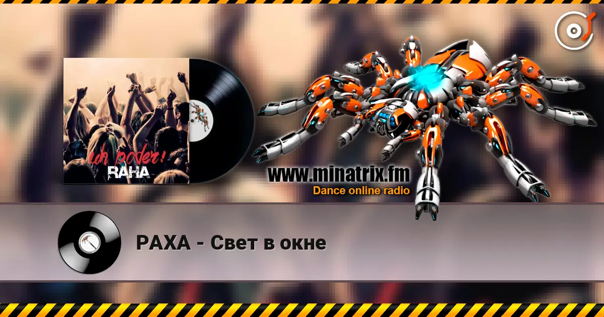 РАХА - Свет в окне 高品质在线收听 | Minatrix.FM