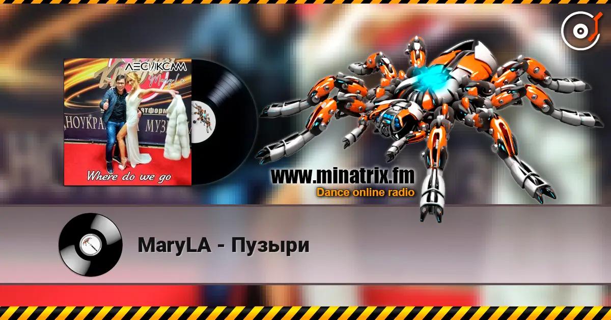 MaryLA - Пузыри 高品质在线收听 | Minatrix.FM