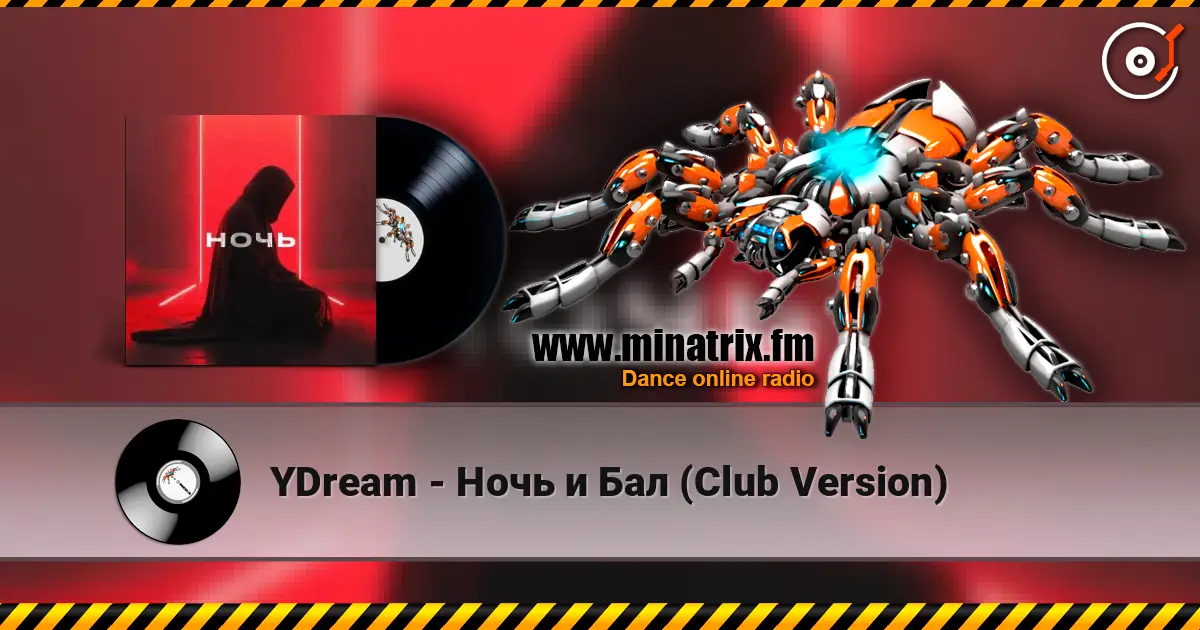 YDream - Ночь и Бал (Club Version) 高品质在线收听 | Minatrix.FM