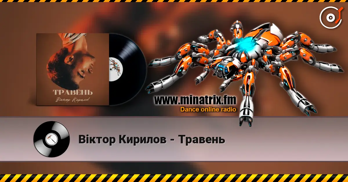 Віктор Кирилов - Травень 高品质在线收听 | Minatrix.FM