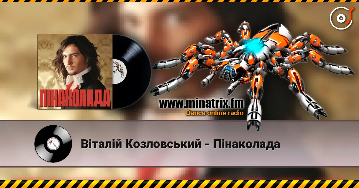 Віталій Козловський - Пінаколада 高品质在线收听 | Minatrix.FM