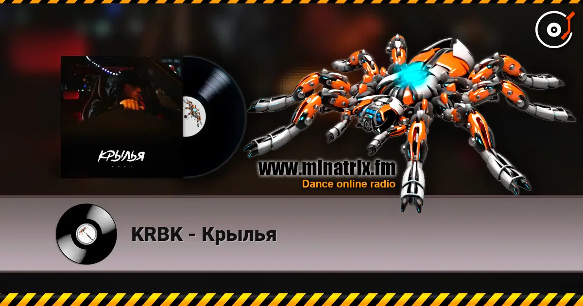 KRBK - Крылья 高品质在线收听 | Minatrix.FM