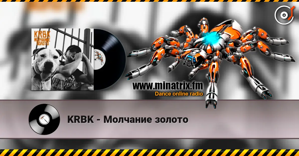 KRBK - Молчание золото 高品质在线收听 | Minatrix.FM