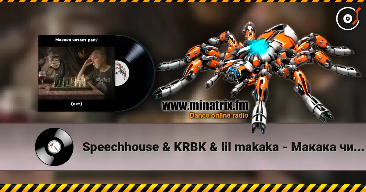 Speechhouse & KRBK & lil makaka - Макака читает рэп 高品质在线收听 | Minatrix.FM