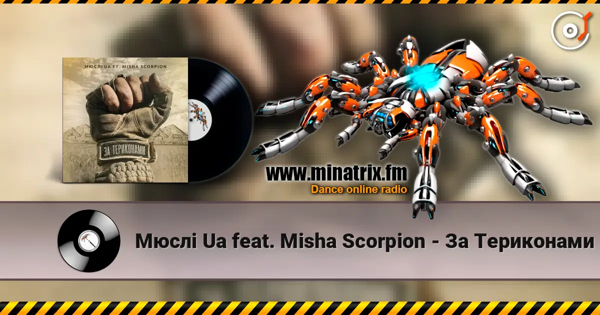 Мюслі Ua feat. Misha Scorpion - За Териконами 高品质在线收听 | Minatrix.FM