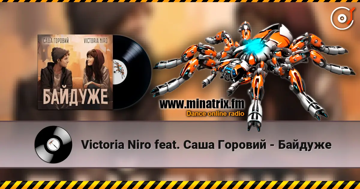 Victoria Niro feat. Саша Горовий - Байдуже 高品质在线收听 | Minatrix.FM