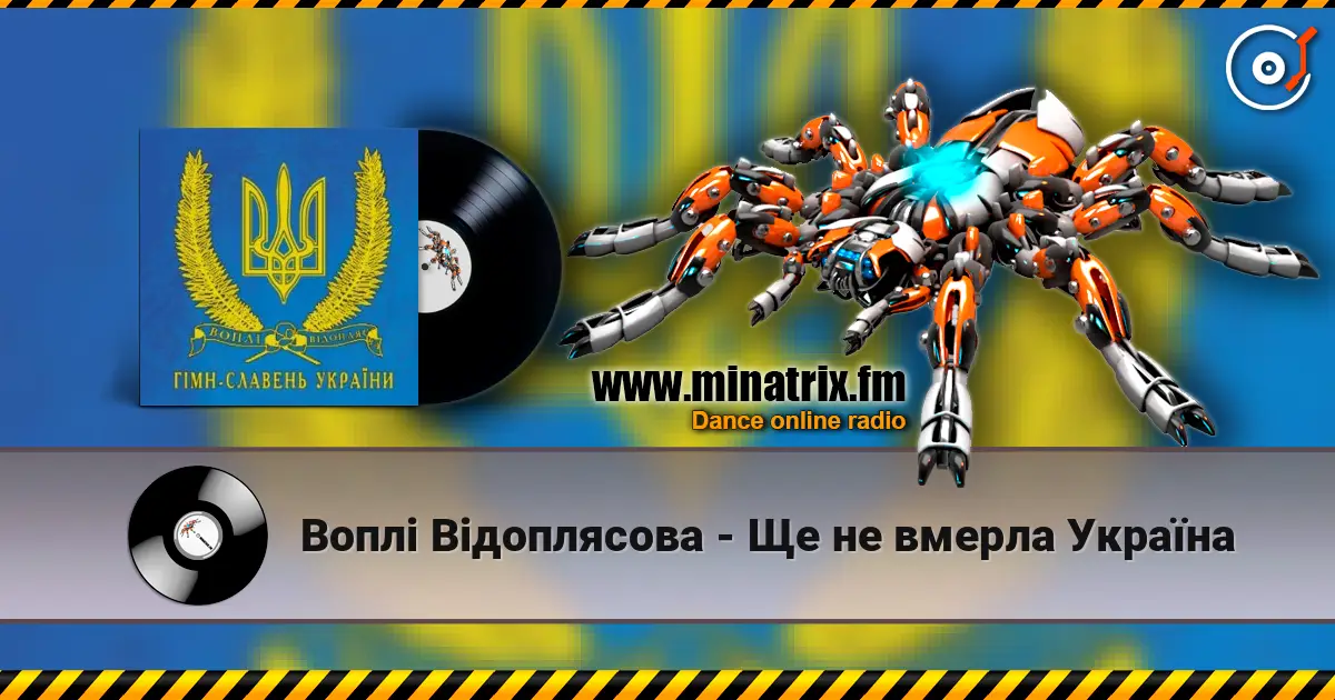 Воплi Вiдоплясова - Ще не вмерла Україна 高品质在线收听 | Minatrix.FM