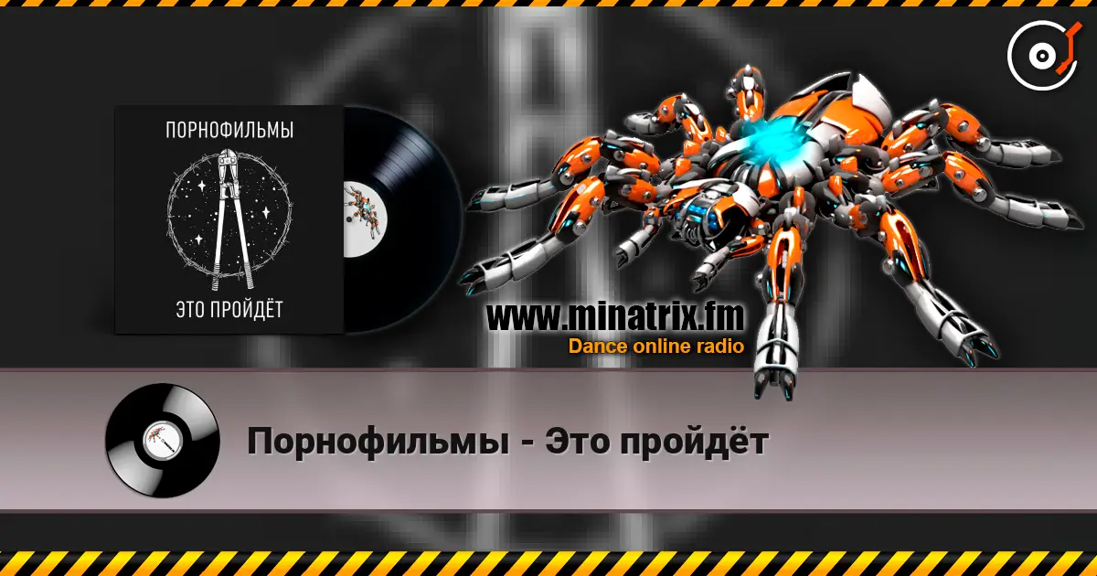 Порнофильмы - Это пройдёт 高品质在线收听 | Minatrix.FM