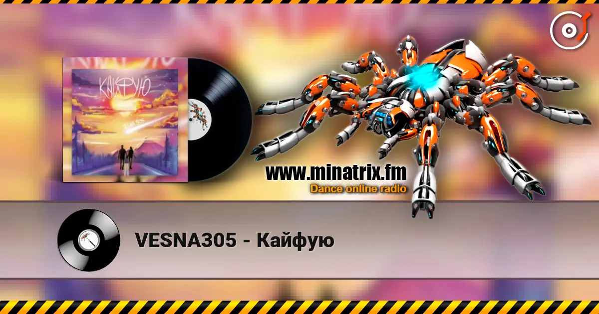VESNA305 - Кайфую 高品质在线收听 | Minatrix.FM