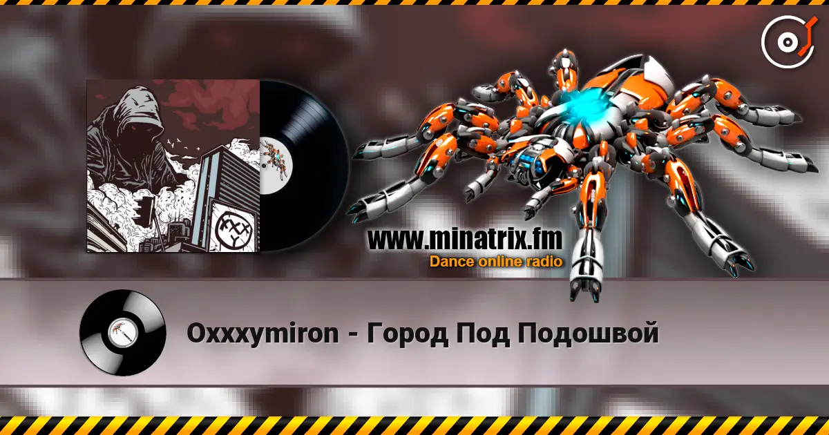 Oxxxymiron - Город Под Подошвой 高品质在线收听 | Minatrix.FM