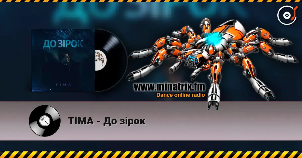 ТІМА - До зірок 高品质在线收听 | Minatrix.FM