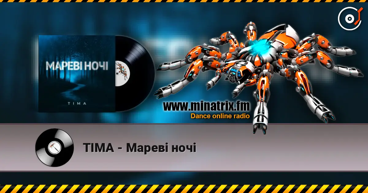 ТІМА - Мареві ночі 高品质在线收听 | Minatrix.FM
