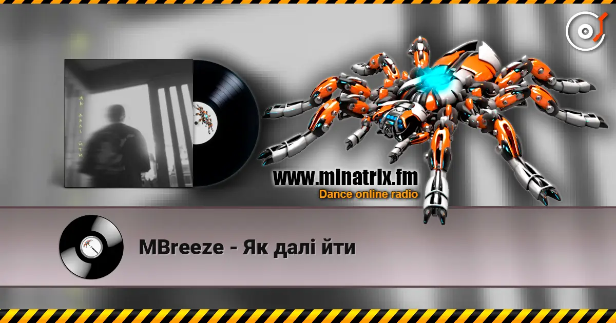 MBreeze - Як далі йти listen online in high quality | Minatrix.FM