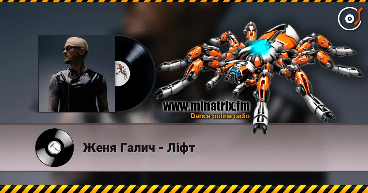 Женя Галич - Ліфт 高品质在线收听 | Minatrix.FM