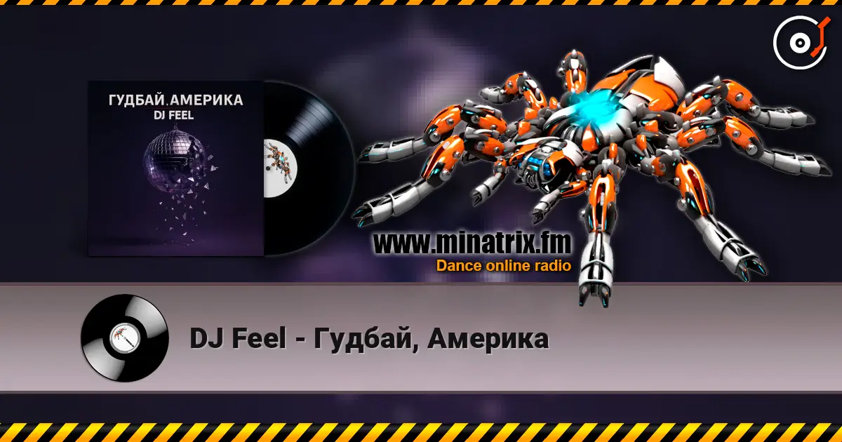 DJ Feel - Гудбай, Америка 高品质在线收听 | Minatrix.FM
