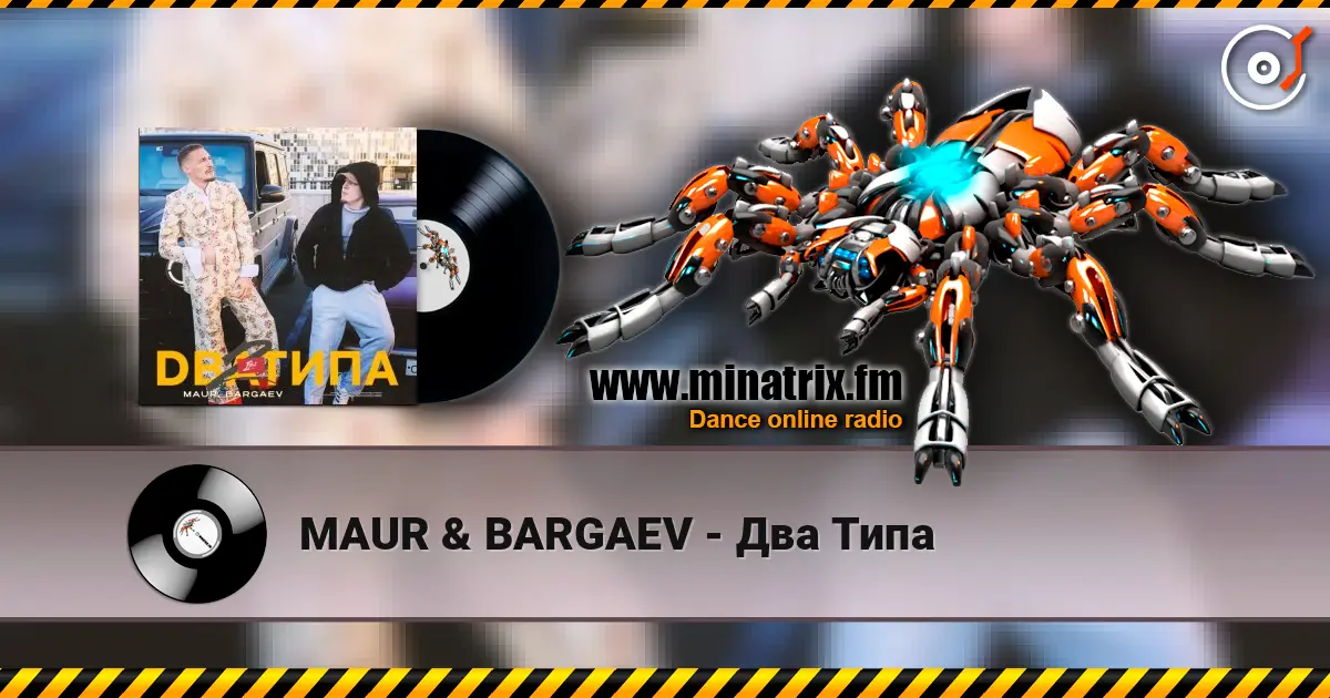 MAUR & BARGAEV - Два Типа 高品质在线收听 | Minatrix.FM