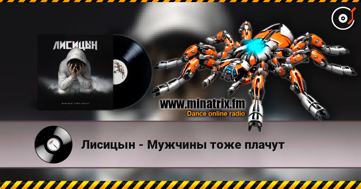 Лисицын - Мужчины тоже плачут 高品质在线收听 | Minatrix.FM