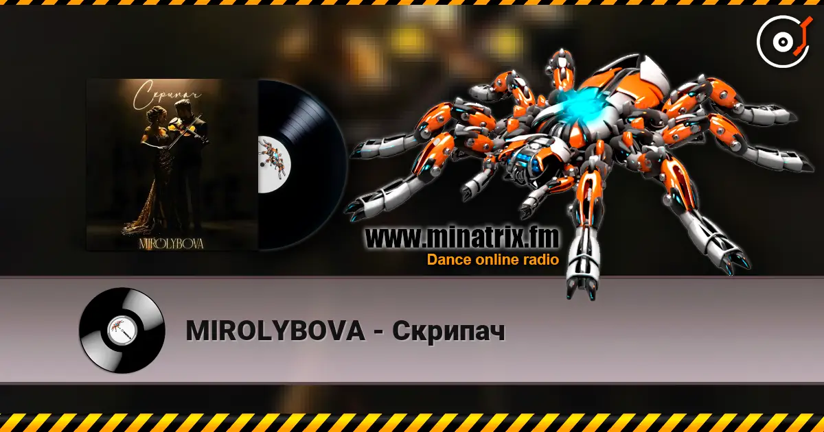 MIROLYBOVA - Скрипач 高品质在线收听 | Minatrix.FM