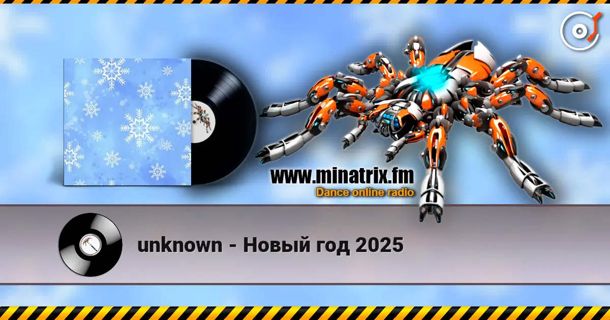 unknown - Новый год 2025 高品质在线收听 | Minatrix.FM