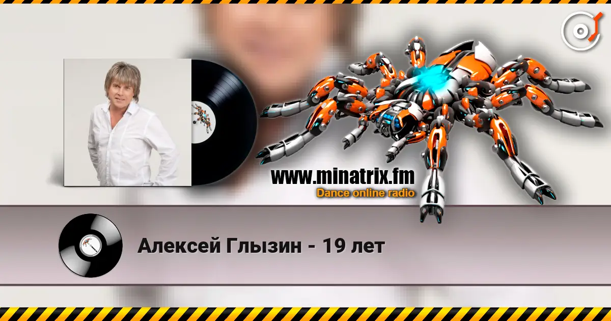 Алексей Глызин - 19 лет 高品质在线收听 | Minatrix.FM