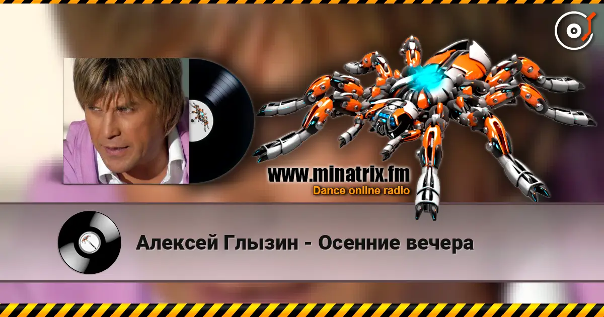 Алексей Глызин - Осенние вечера 高品质在线收听 | Minatrix.FM