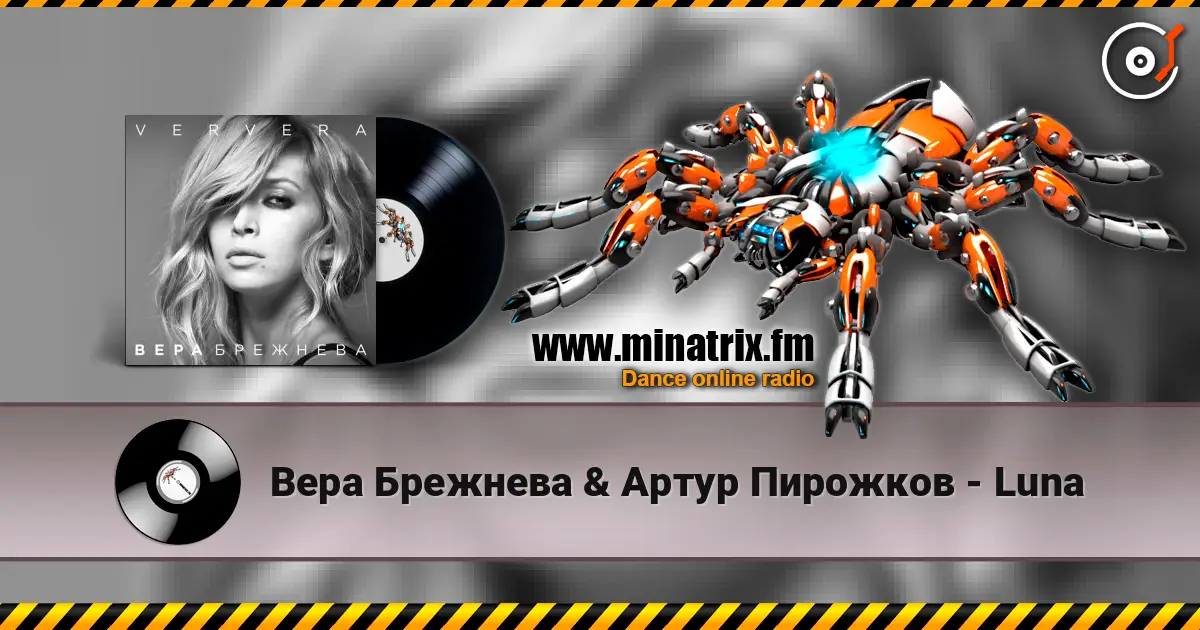 Вера Брежнева & Артур Пирожков - Luna 高品质在线收听 | Minatrix.FM