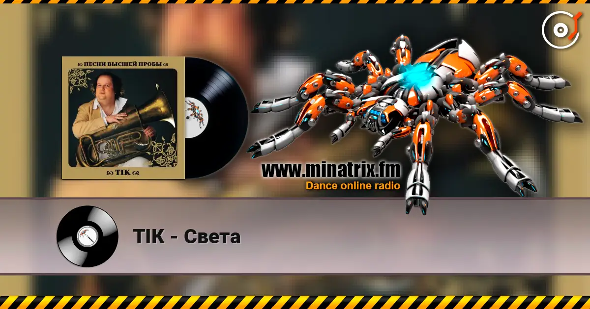ТІК - Света 高品质在线收听 | Minatrix.FM