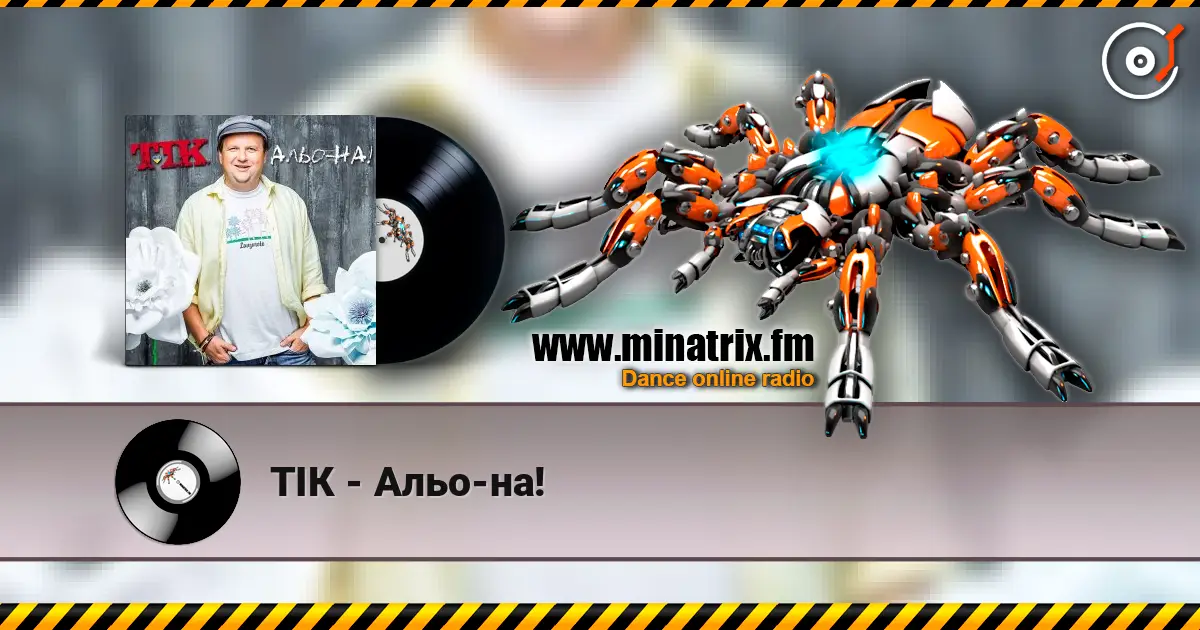 ТІК - Альо-на! 高品质在线收听 | Minatrix.FM