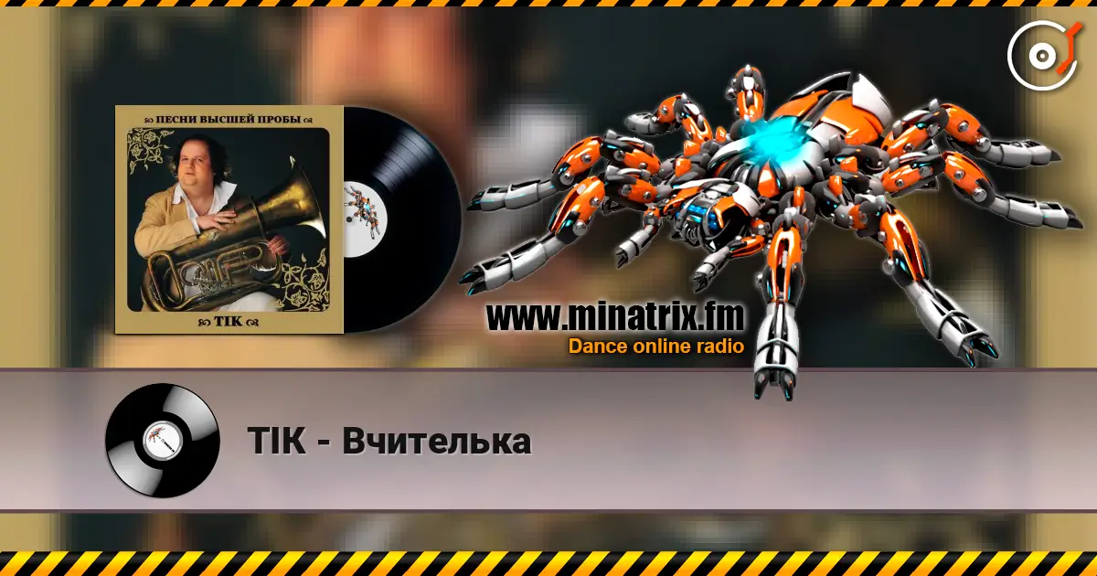 ТІК - Вчителька 高品质在线收听 | Minatrix.FM