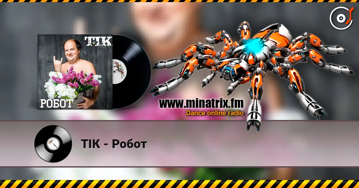 ТІК - Робот 高品质在线收听 | Minatrix.FM