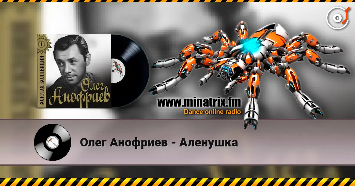 Олег Анофриев - Аленушка 高品质在线收听 | Minatrix.FM