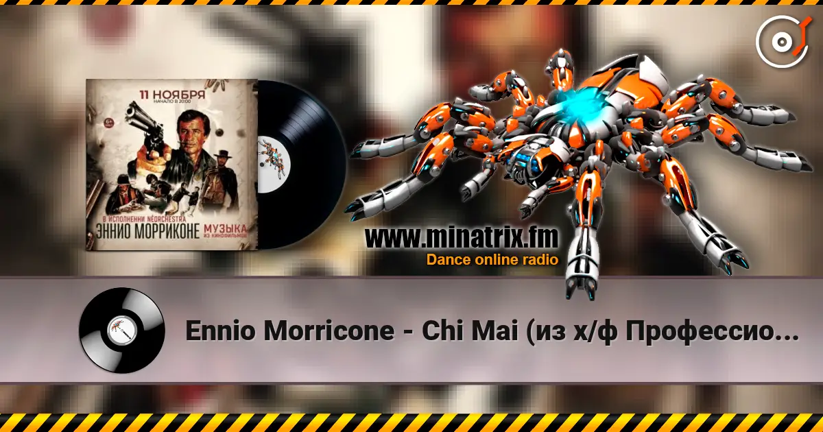 Ennio Morricone - Chi Mai (из х/ф Профессионал ) 高品质在线收听 | Minatrix.FM