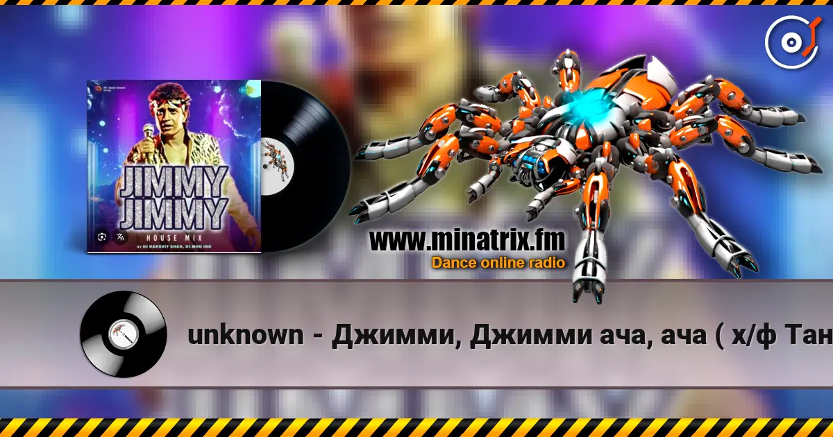 unknown - Джимми, Джимми ача, ача ( х/ф Танцор диско ) 高品质在线收听 | Minatrix.FM