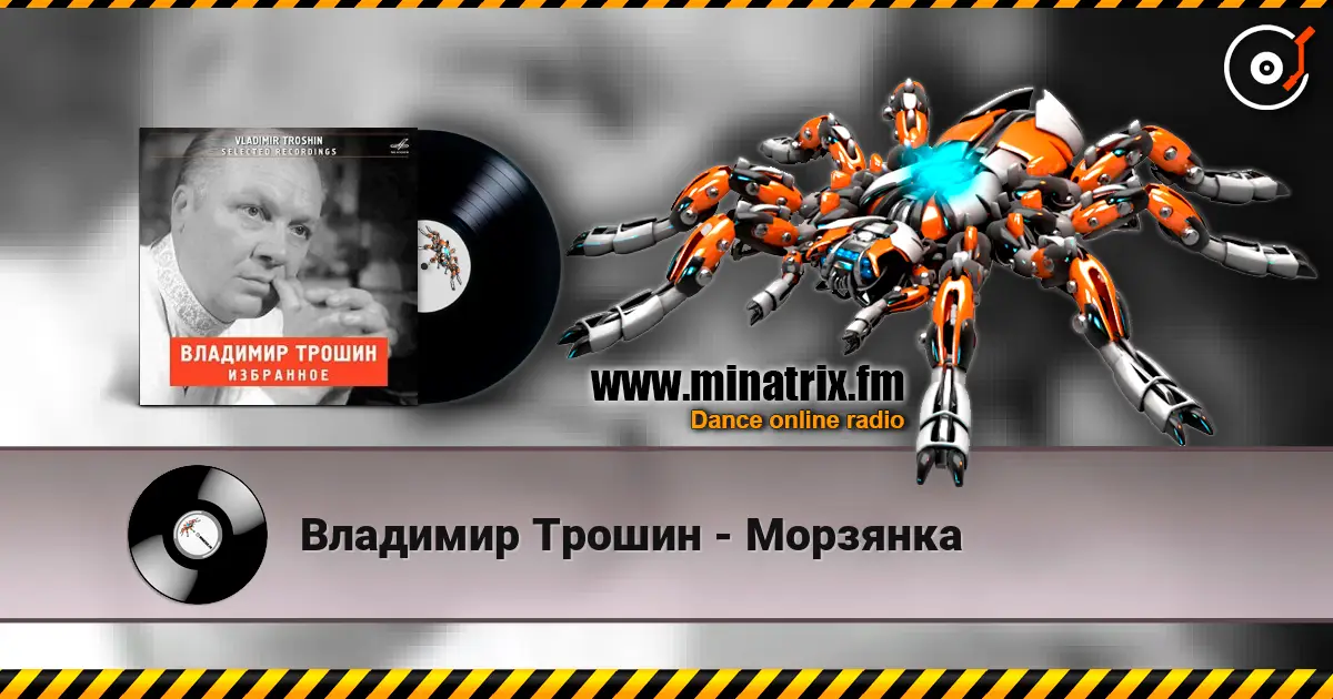 Владимир Трошин - Морзянка 高品质在线收听 | Minatrix.FM