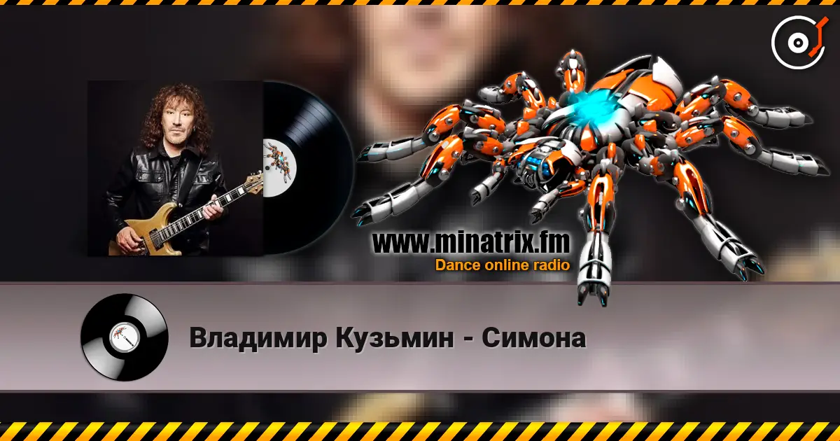 Владимир Кузьмин - Симона 高品质在线收听 | Minatrix.FM