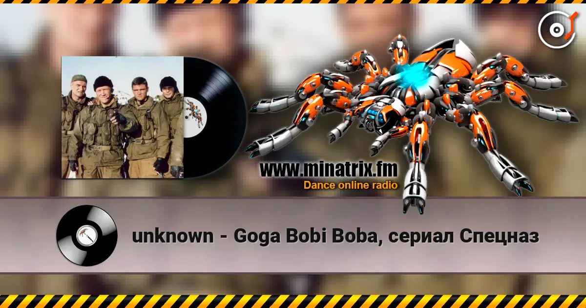 unknown - Goga Bobi Boba, сериал Спецназ 高品质在线收听 | Minatrix.FM