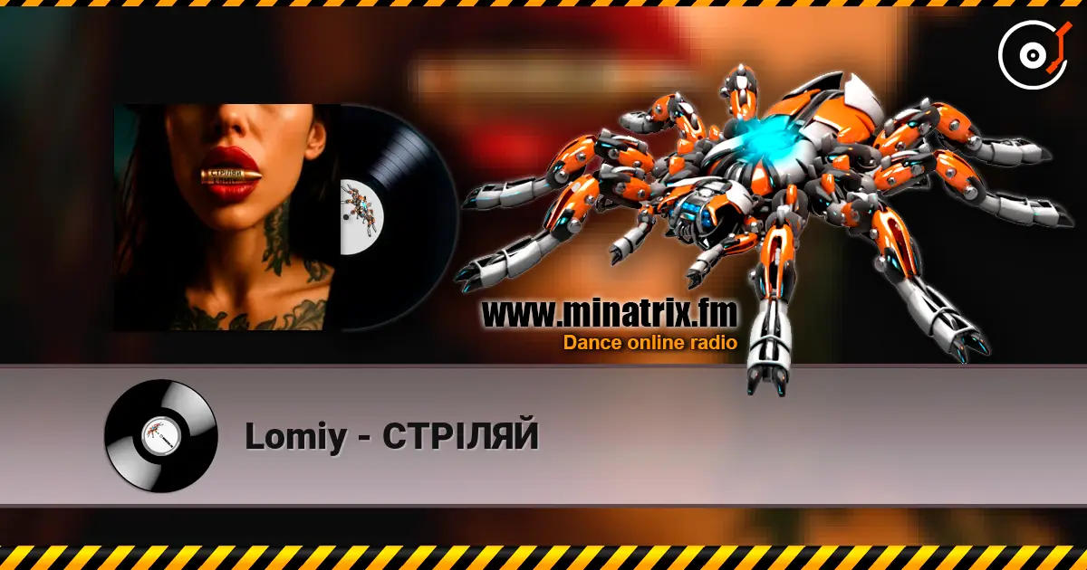 Lomiy - СТРІЛЯЙ 高品质在线收听 | Minatrix.FM