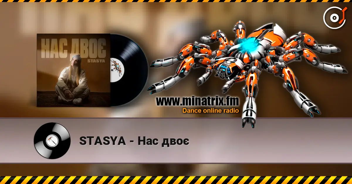 STASYA - Нас двоє 高品质在线收听 | Minatrix.FM